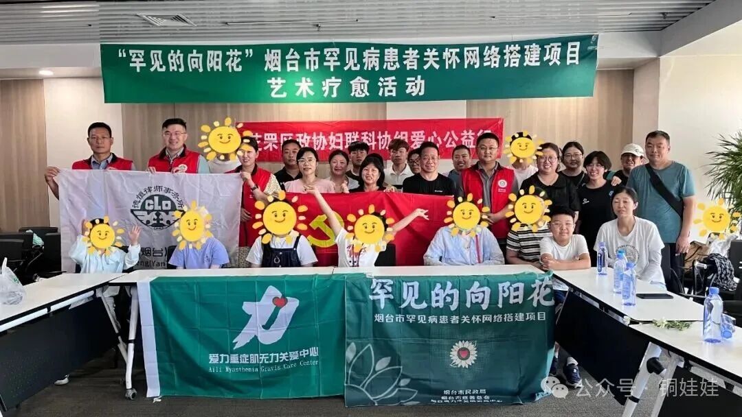 胶东半岛的铜娃娃们，我们要见面聚会了！赶快报名吧！——“罕”你回家，烟台市罕见病